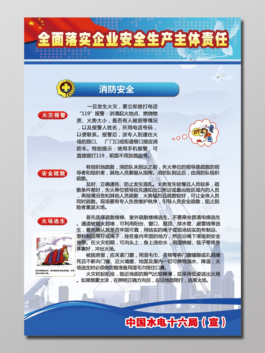 消防安全安全生产海报