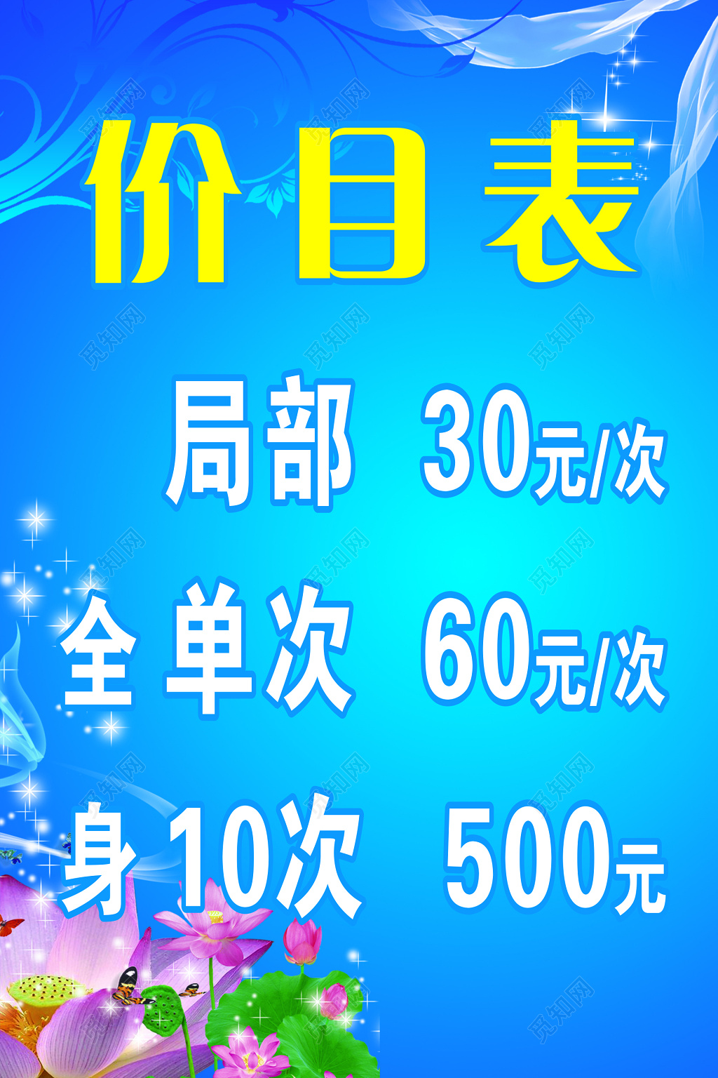 时尚简洁美容院美甲发廊价目表海报