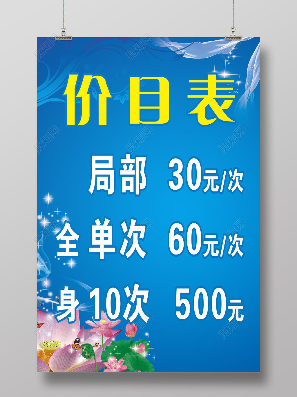 时尚简洁美容院美甲发廊价目表海报