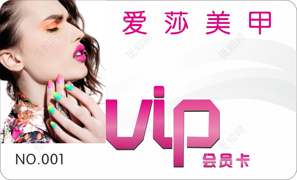 时尚美甲美容美发VIP会员卡