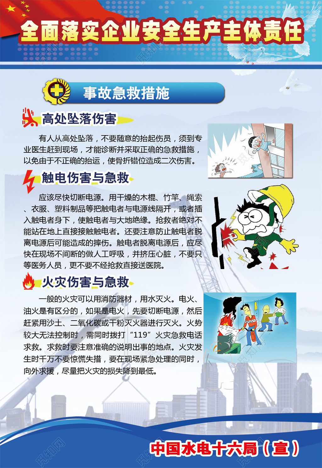 事故急救措施安全生产海报