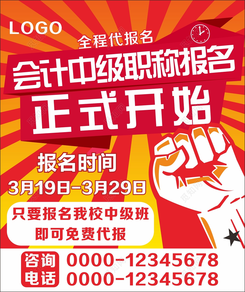 创意会计中级职称课程培训报名海报