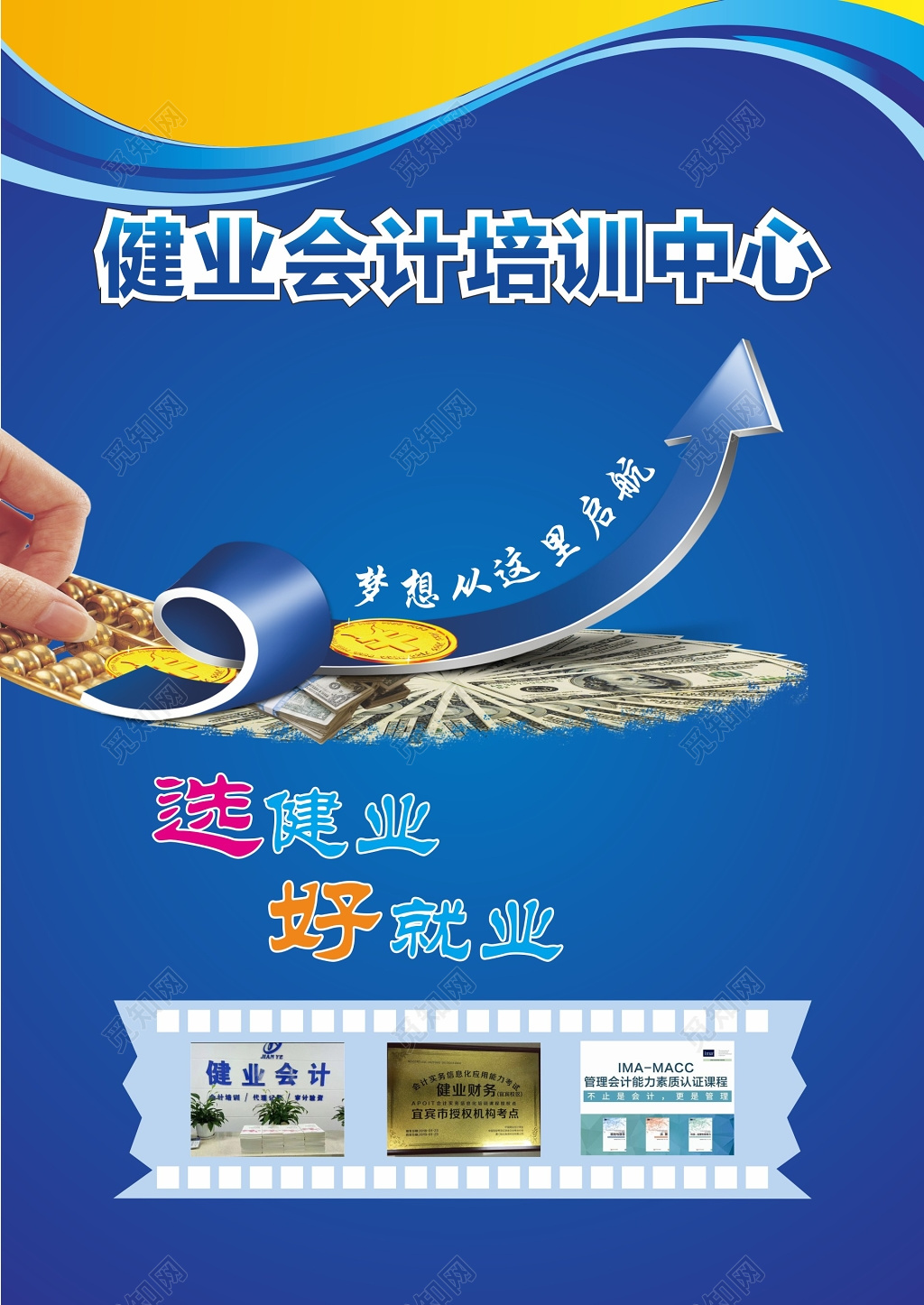 时尚线条会计培训中心课程宣传单