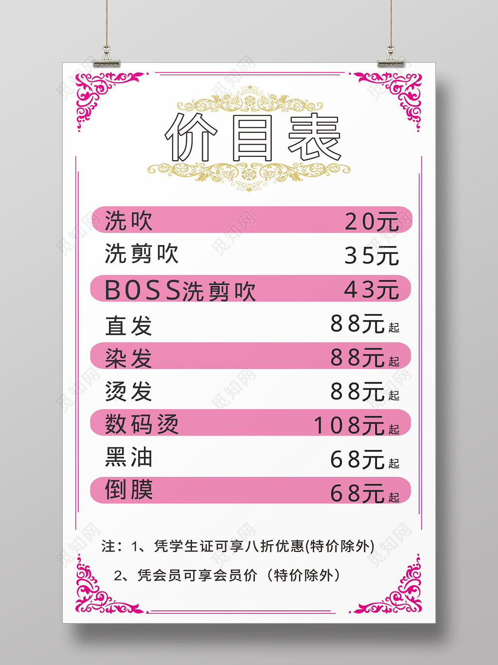 精美边框美发发廊价目表海报