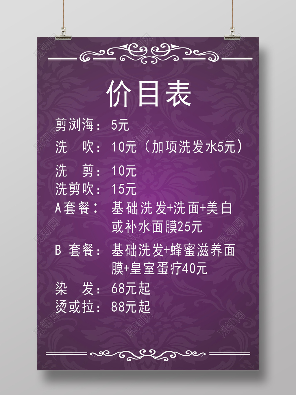 高端花边美发美容发廊价目表海报