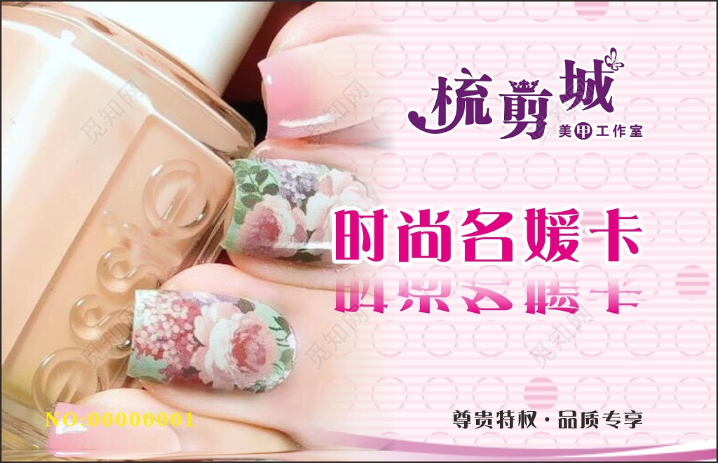 温馨时尚美甲店名媛卡VIP会员卡