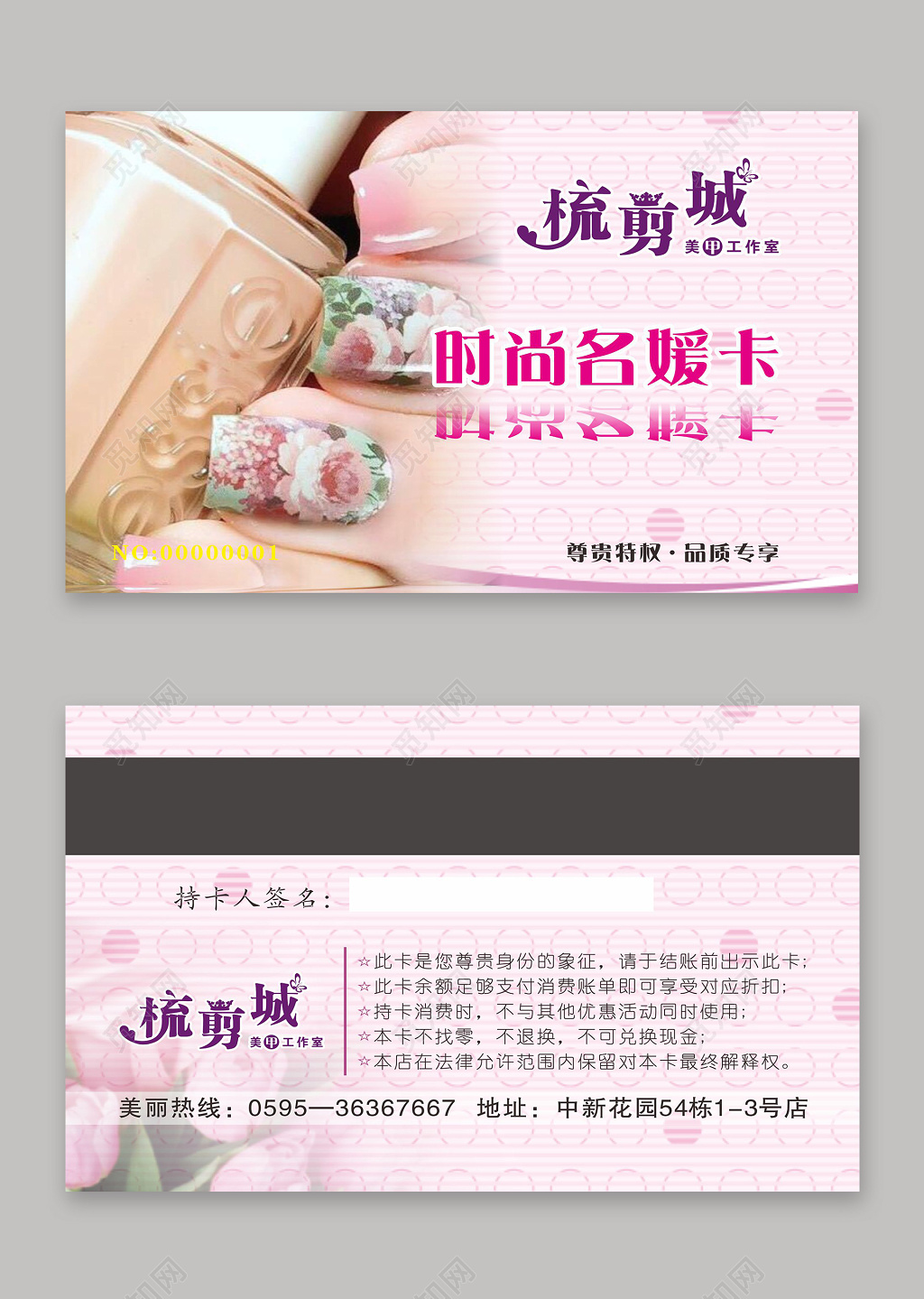 温馨时尚美甲店名媛卡VIP会员卡