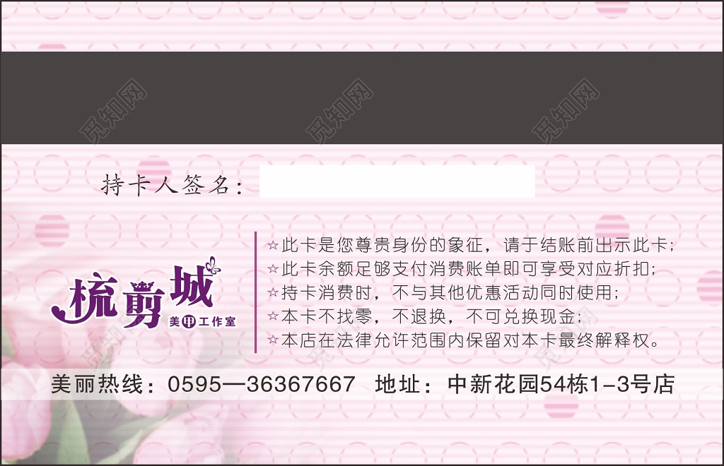 温馨时尚美甲店名媛卡VIP会员卡