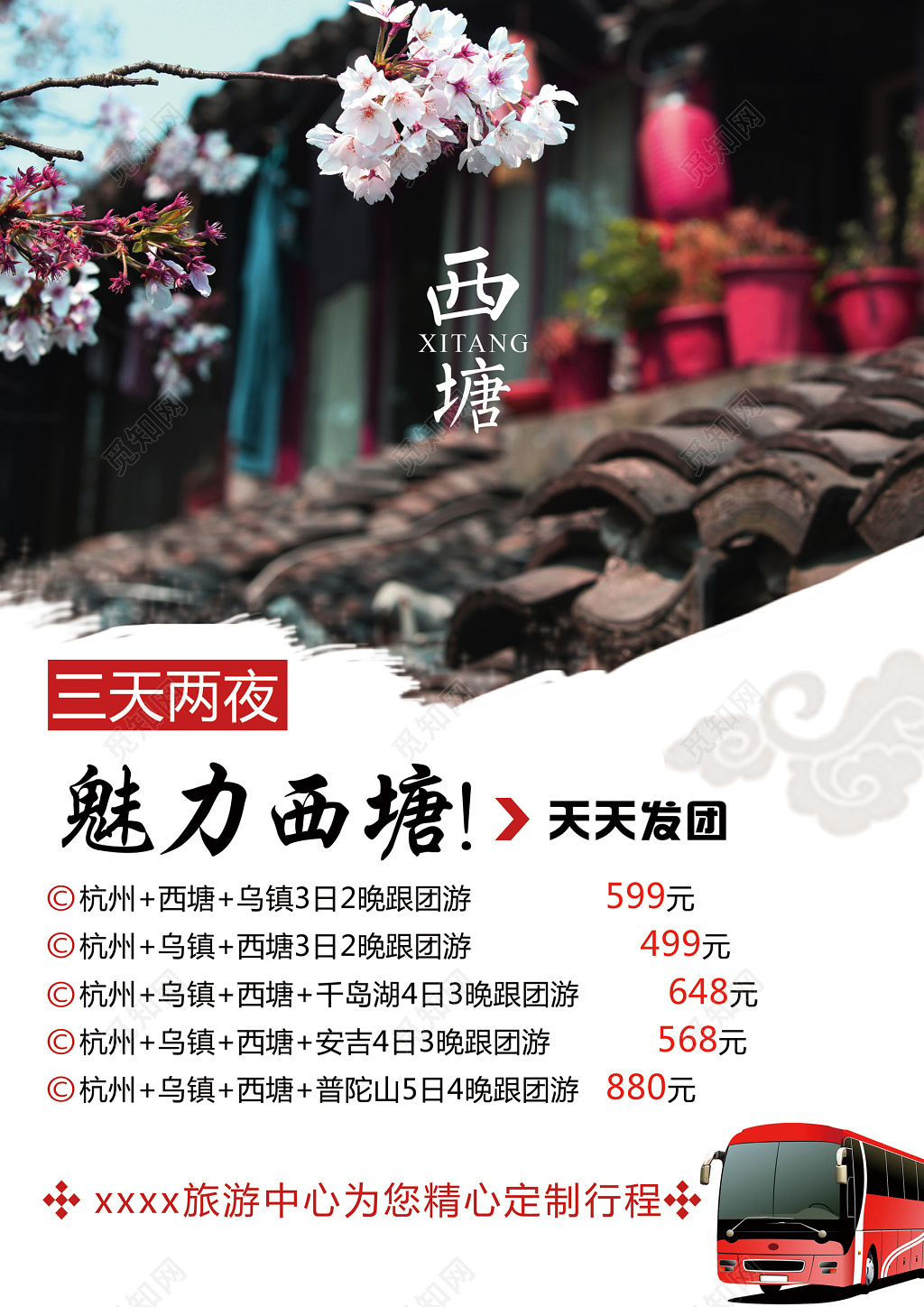 旅游乌镇旅游水乡人家古色古香西塘古镇魅力江南海报设计宣传册