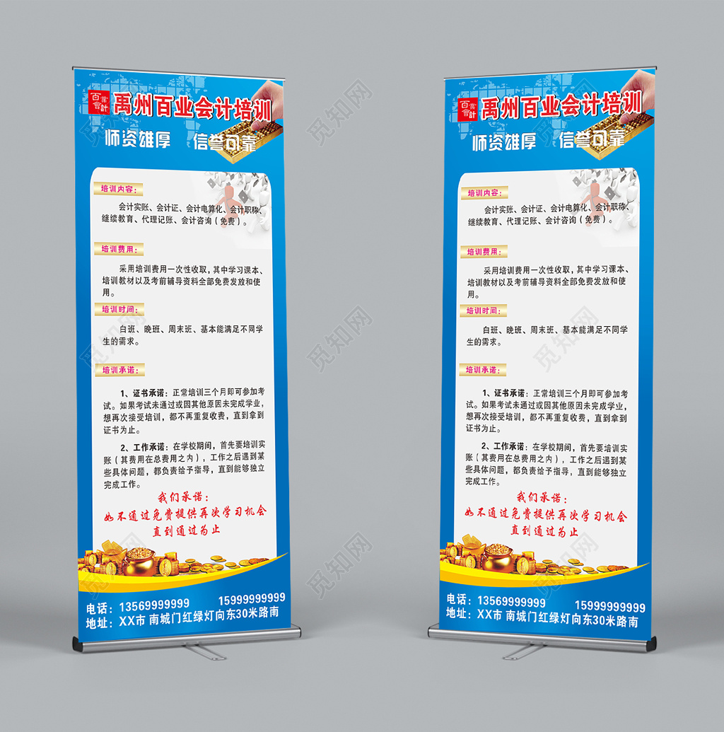会计培训教育课程活动推广展架易拉宝