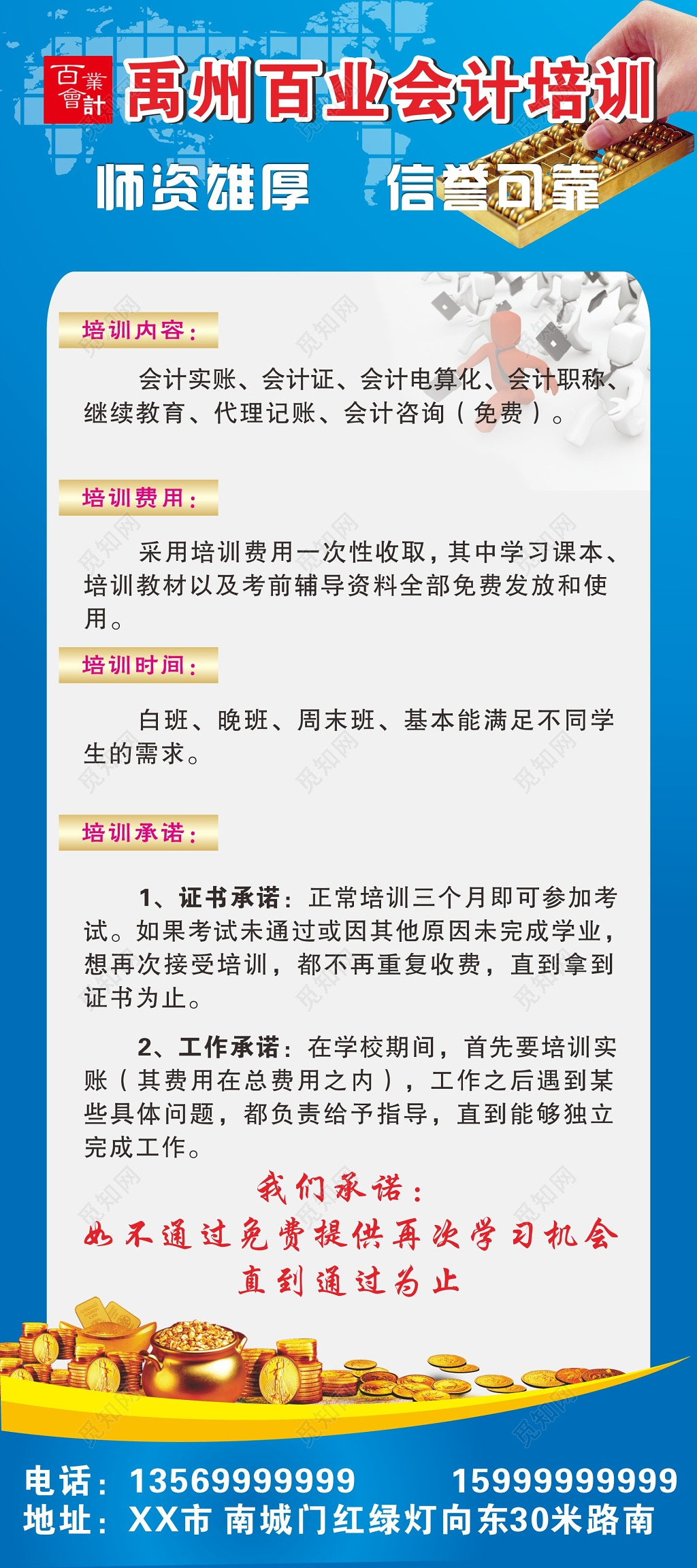 会计培训教育课程活动推广展架易拉宝