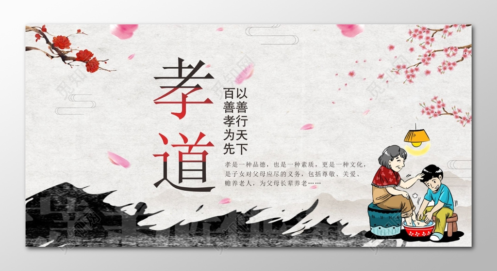 孝文化宣传海报百善孝为先