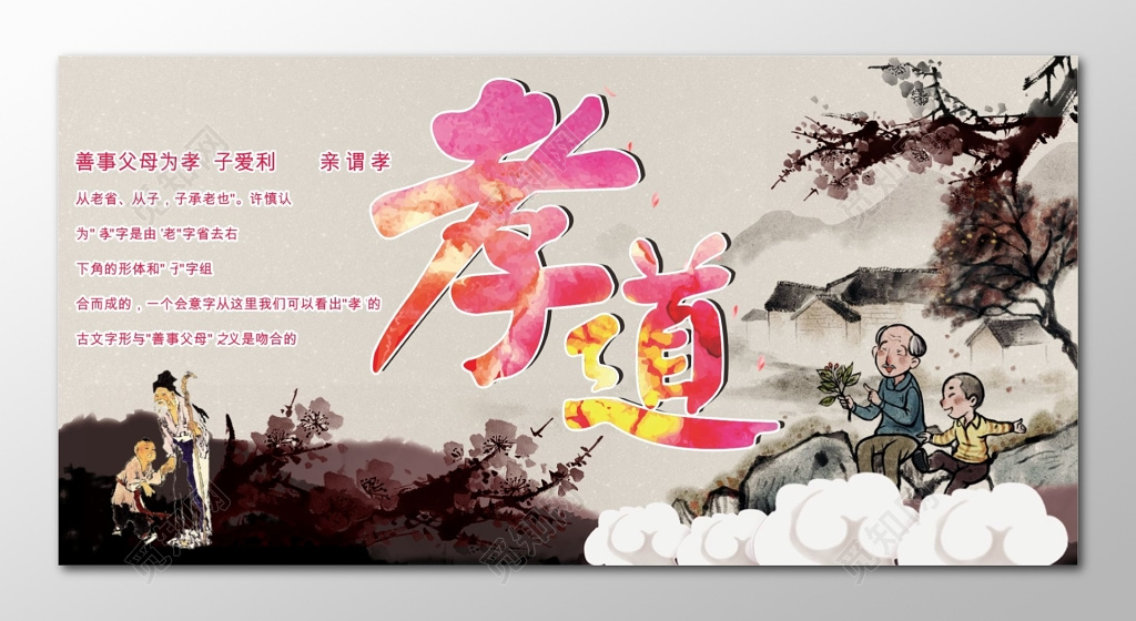 孝文化展板海报孝道文化孝道展板