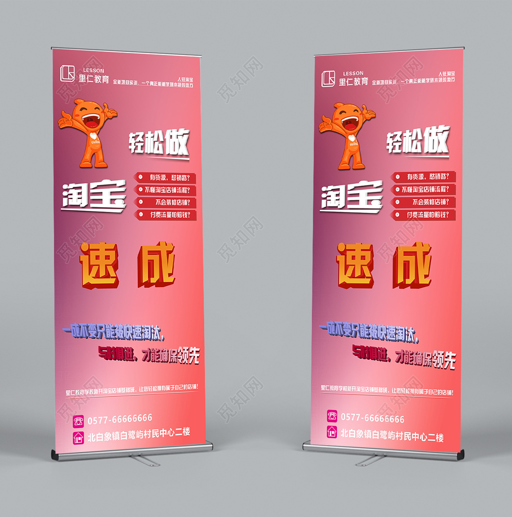 淘宝店铺开店速成班培训班展架易拉宝