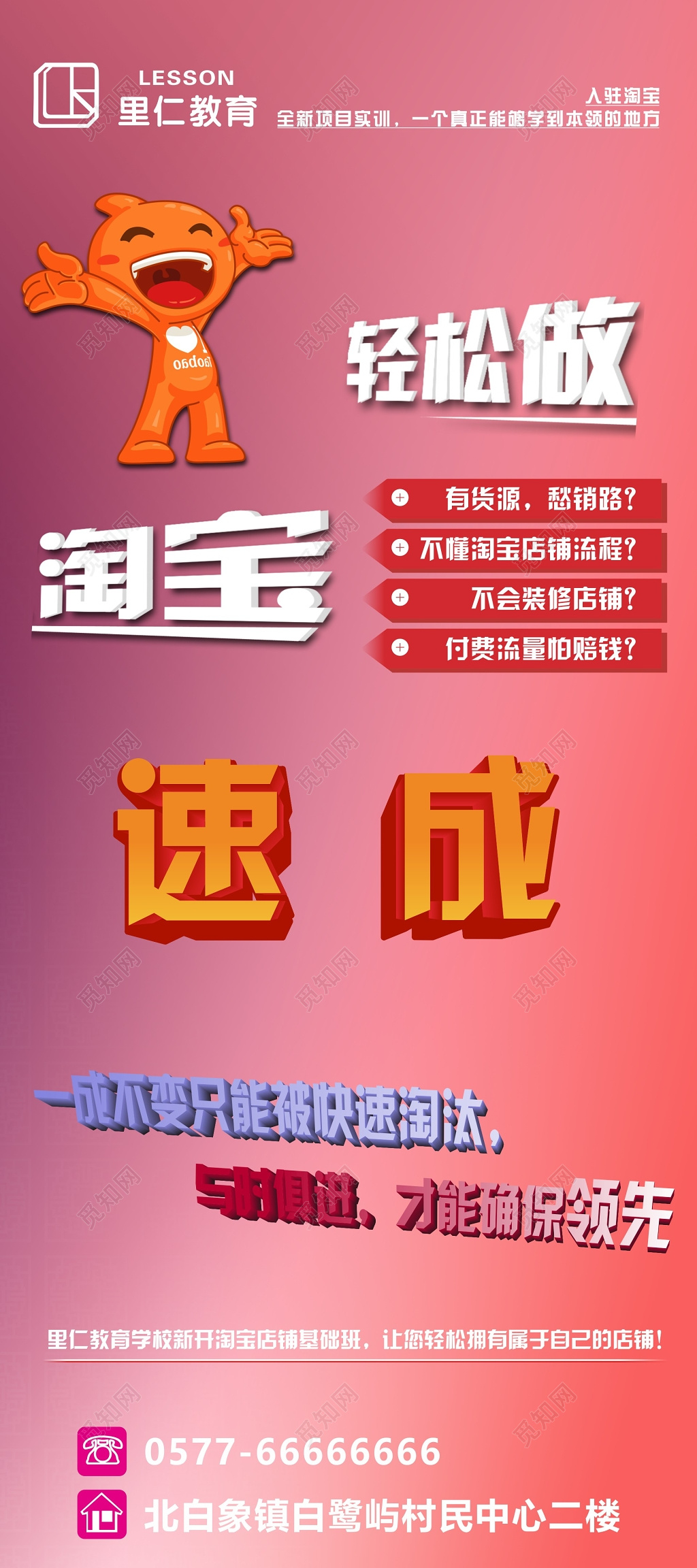 淘宝店铺开店速成班培训班展架易拉宝