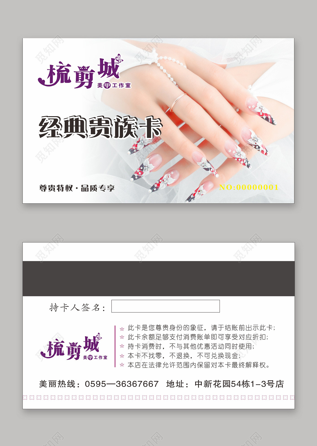 经典美甲店贵族卡VIP会员卡