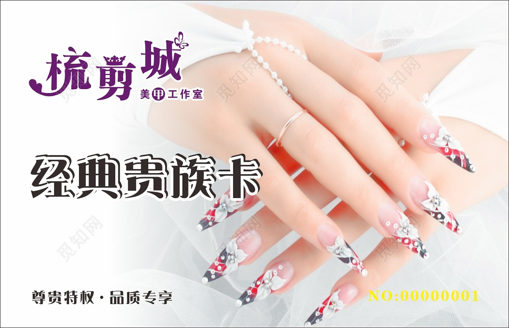 经典美甲店贵族卡VIP会员卡