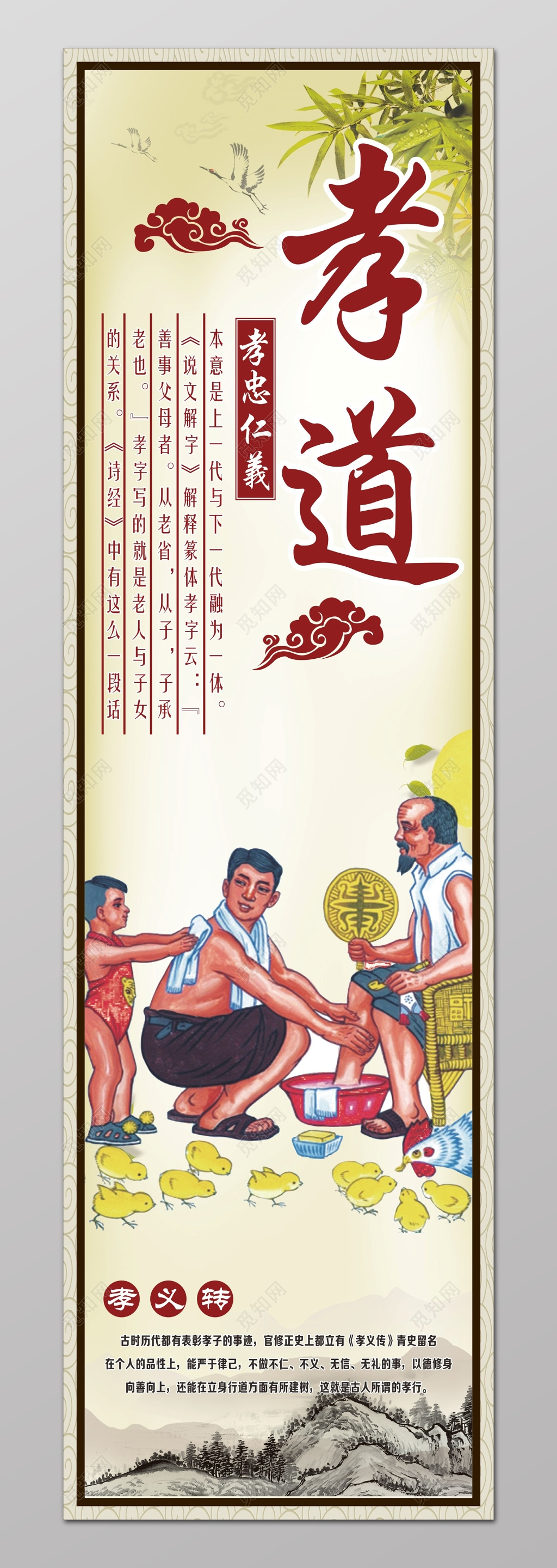 孝文化展板孝忠仁义孝义传