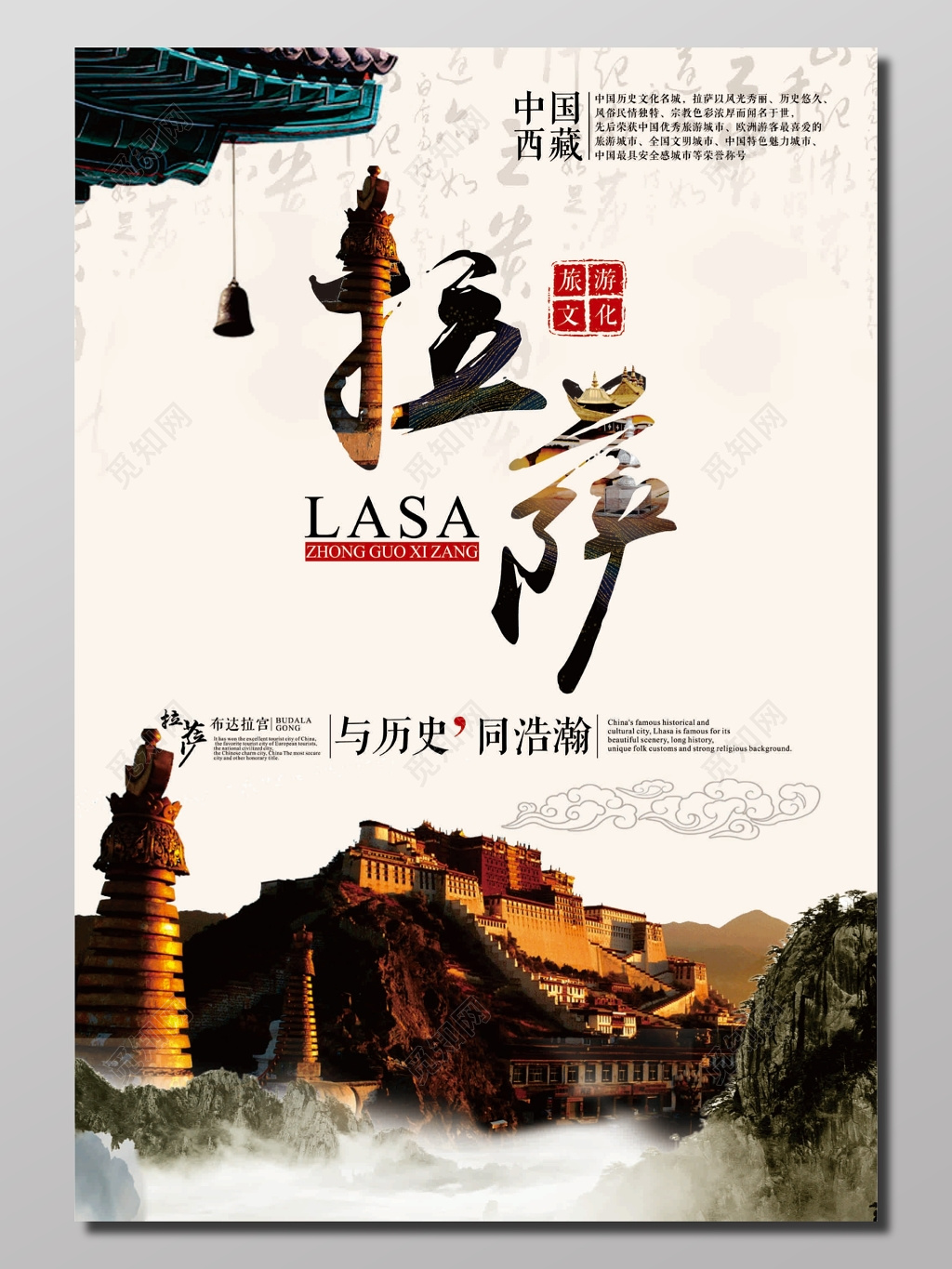 西藏拉萨旅行海报