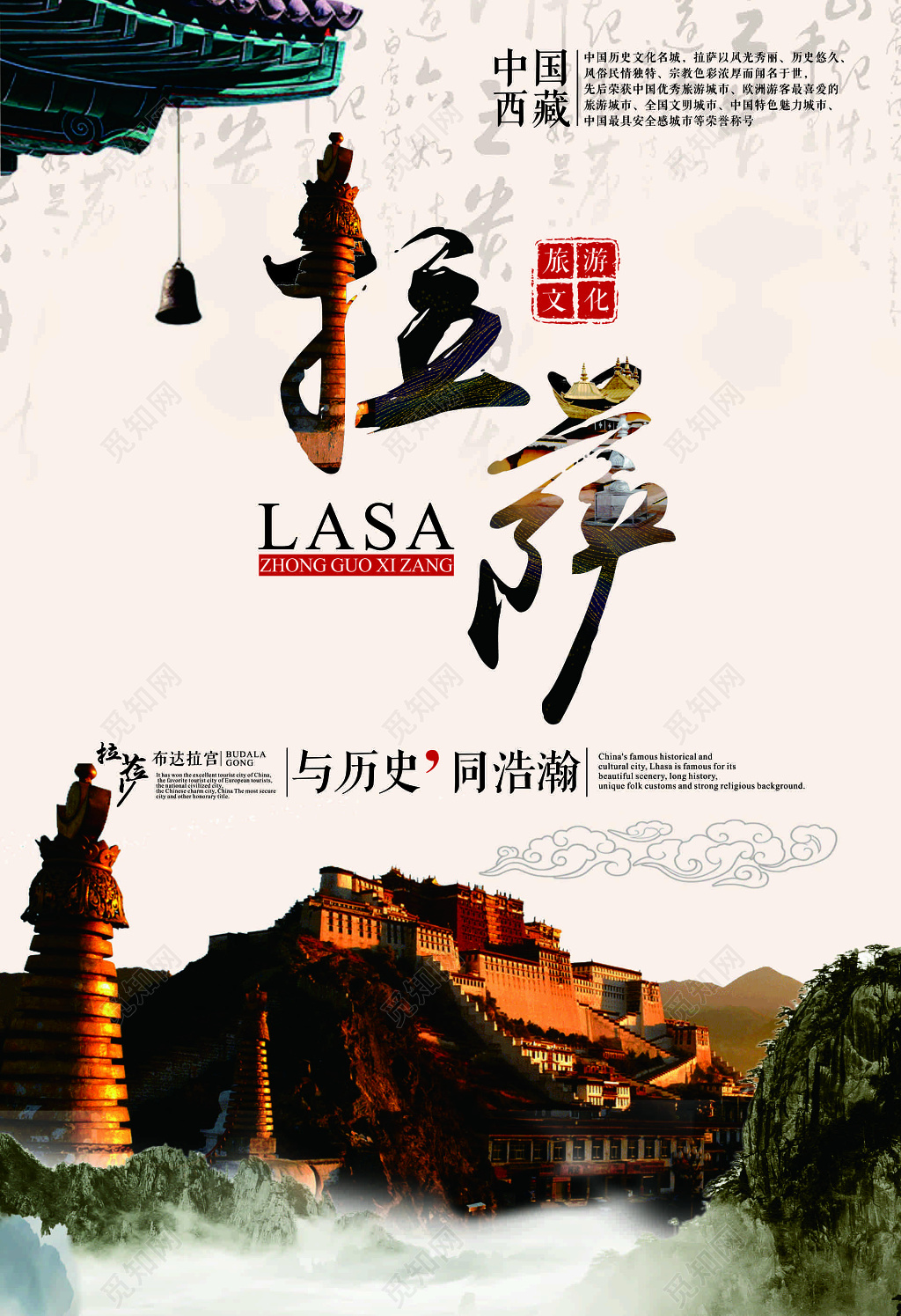 西藏拉萨旅行海报