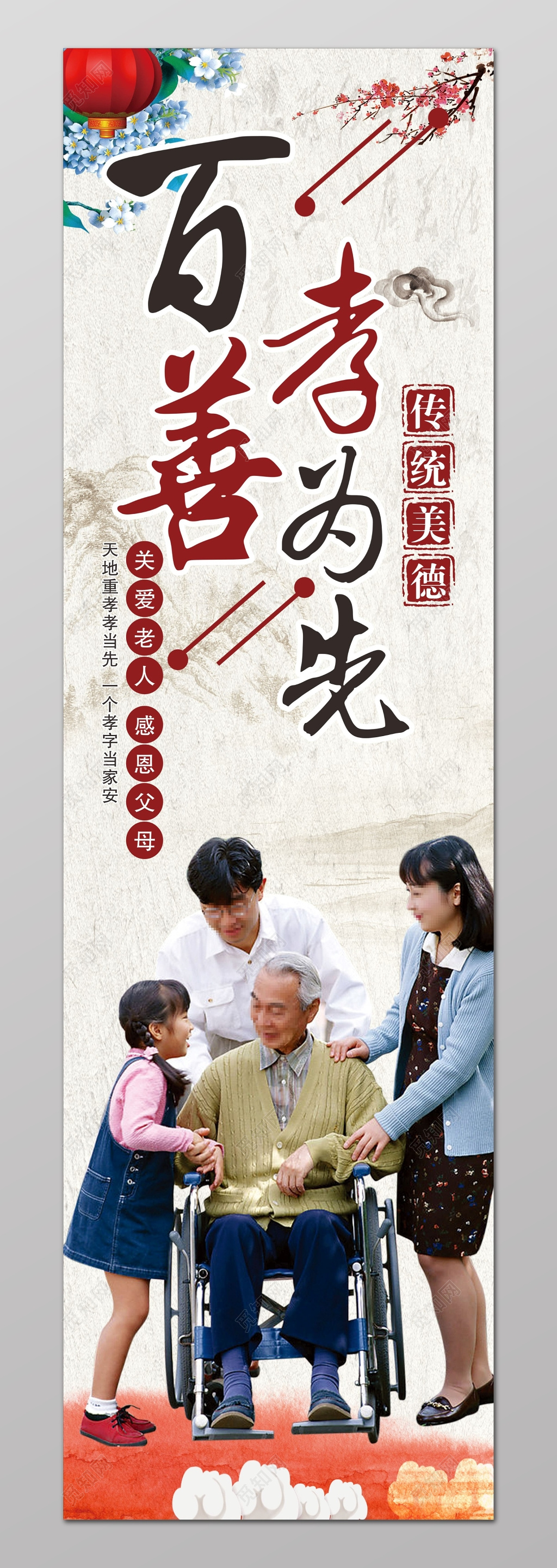 孝文化展板百善孝为先传统美德