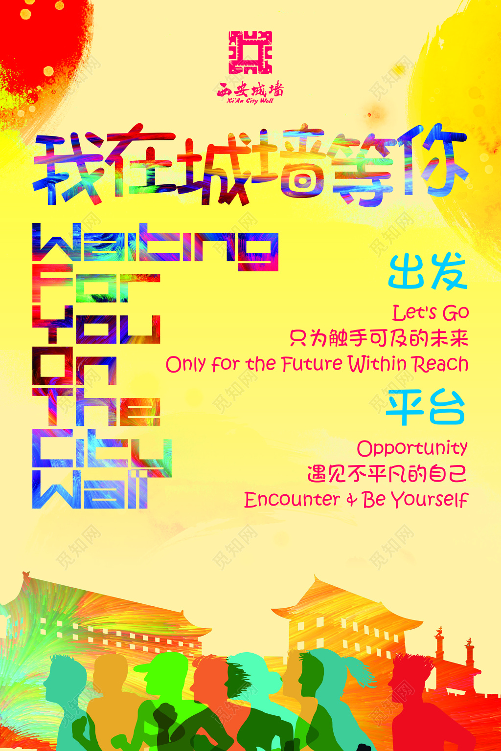 西安旅游西安城墙旅游海报