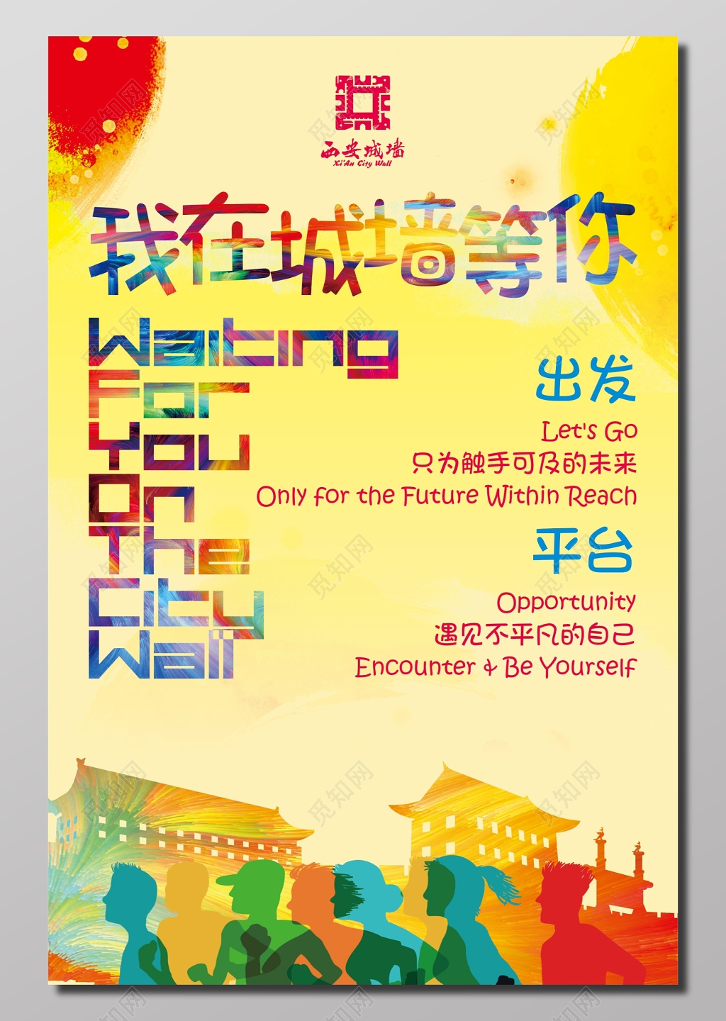 西安旅游西安城墙旅游海报