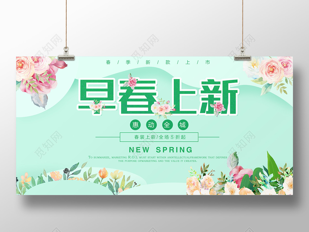  春季新品上市早春上新春季换新简约清新商场促销展板