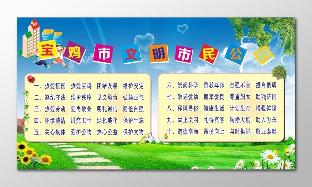 市民文明公约热爱祖国遵纪手法