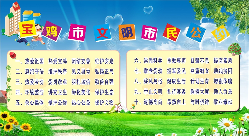 市民文明公约热爱祖国遵纪手法