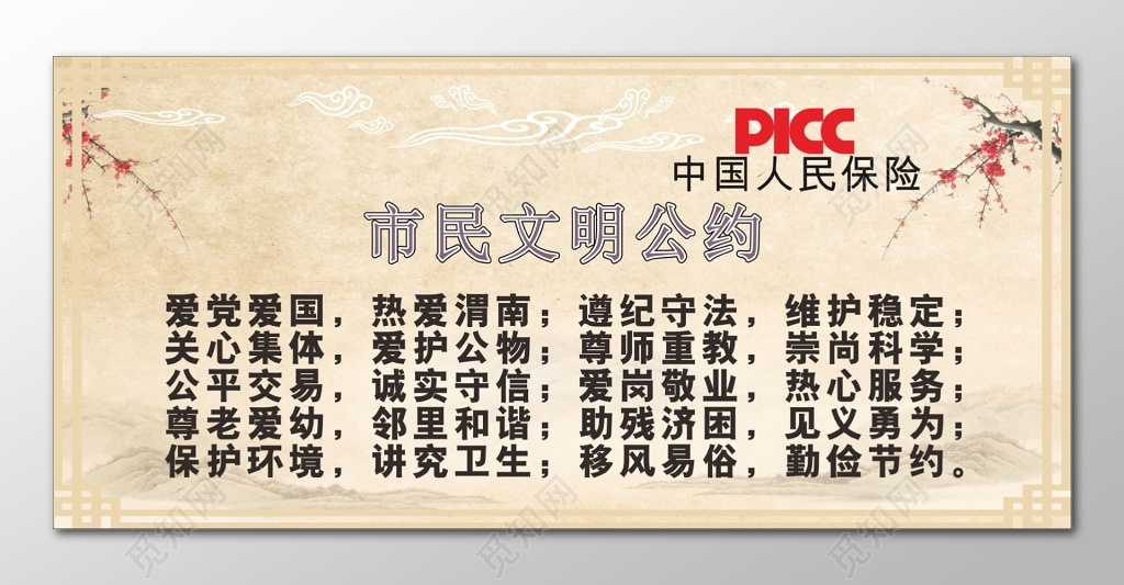 市民文明公约爱党爱国关心集体