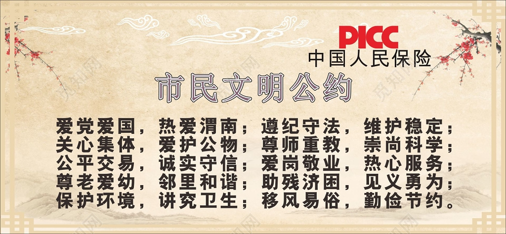 市民文明公约爱党爱国关心集体