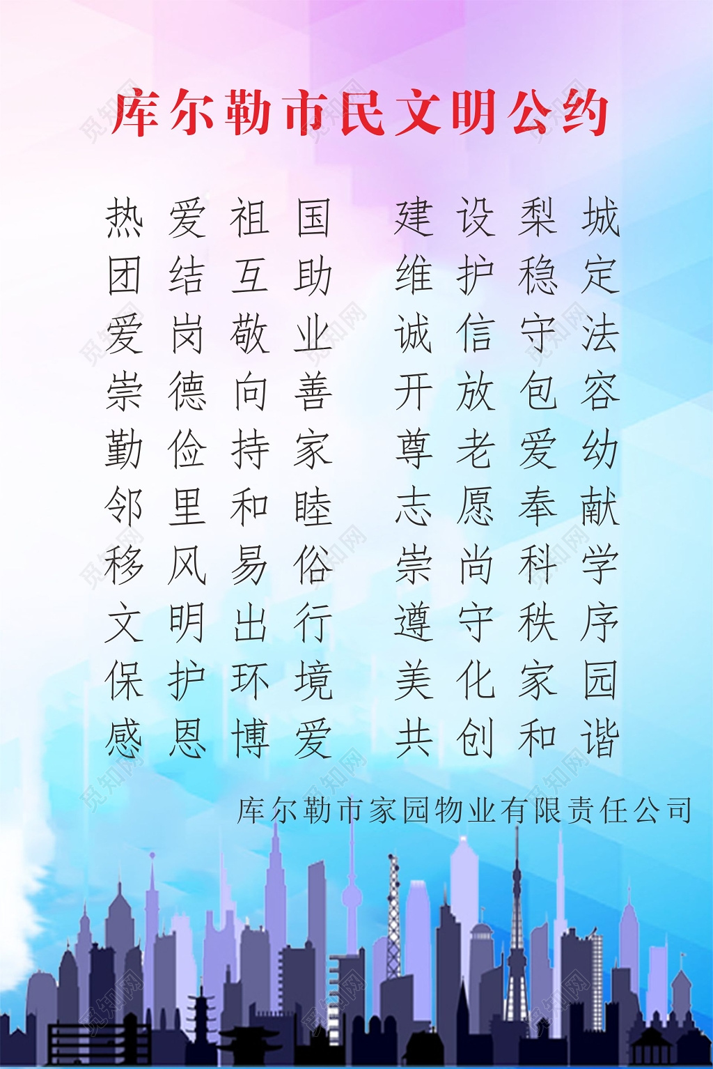 市民文明公约标语牌物业公司文明公约