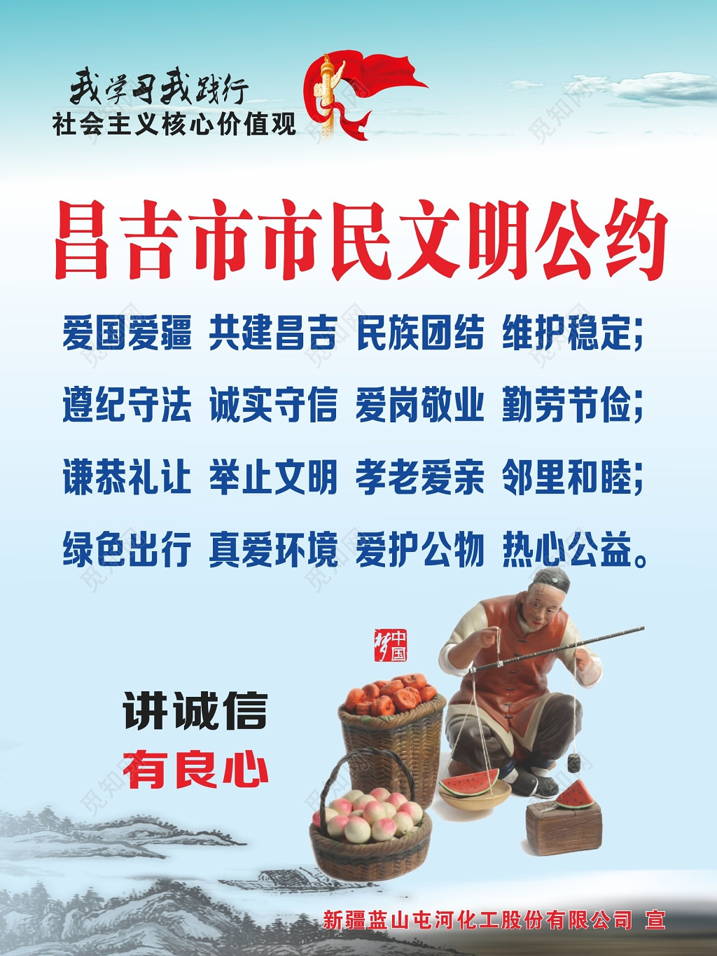 市民文明公约宣传栏践行社会主义核心价值观
