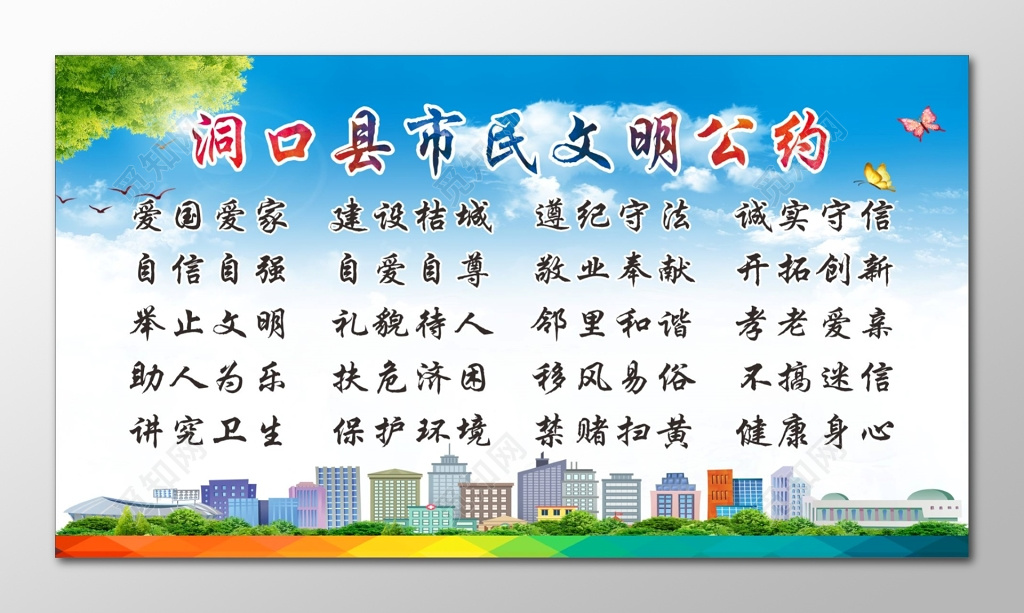 市民文明公约宣传栏爱国爱家自信自强