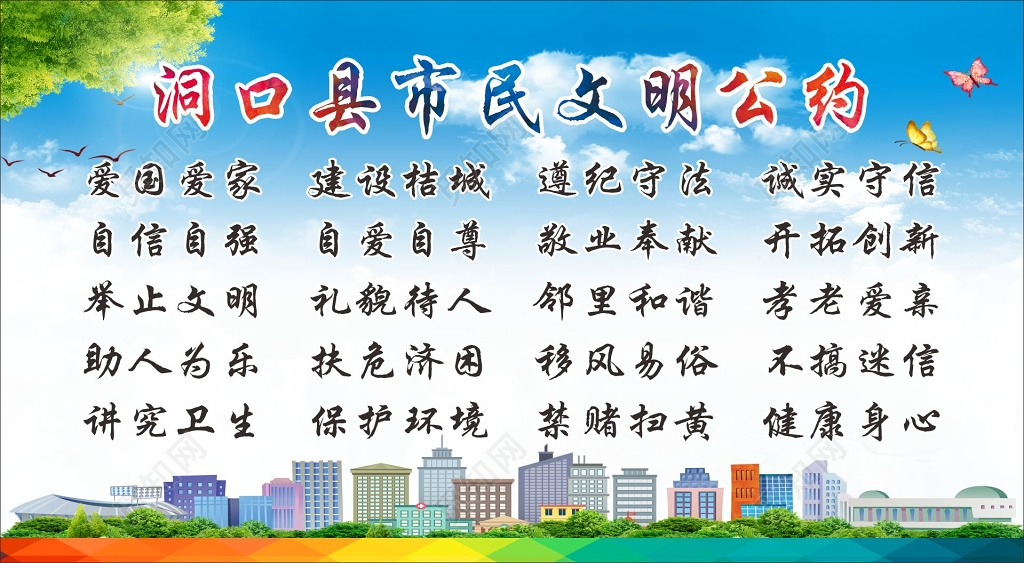 市民文明公约宣传栏爱国爱家自信自强