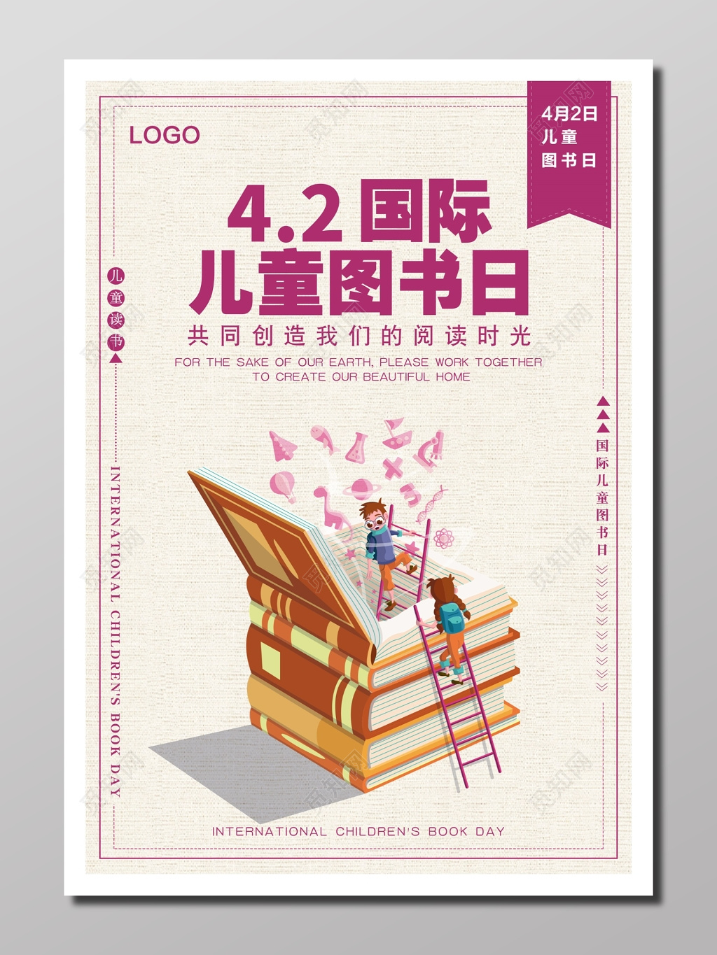 阅读节日读书儿童图书节紫色少儿卡通想象力国际儿童读书节海报设计