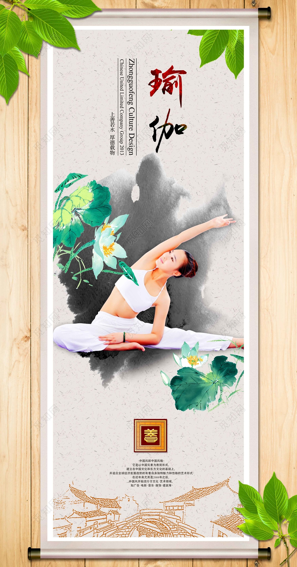 瑜伽健美海报卷轴
