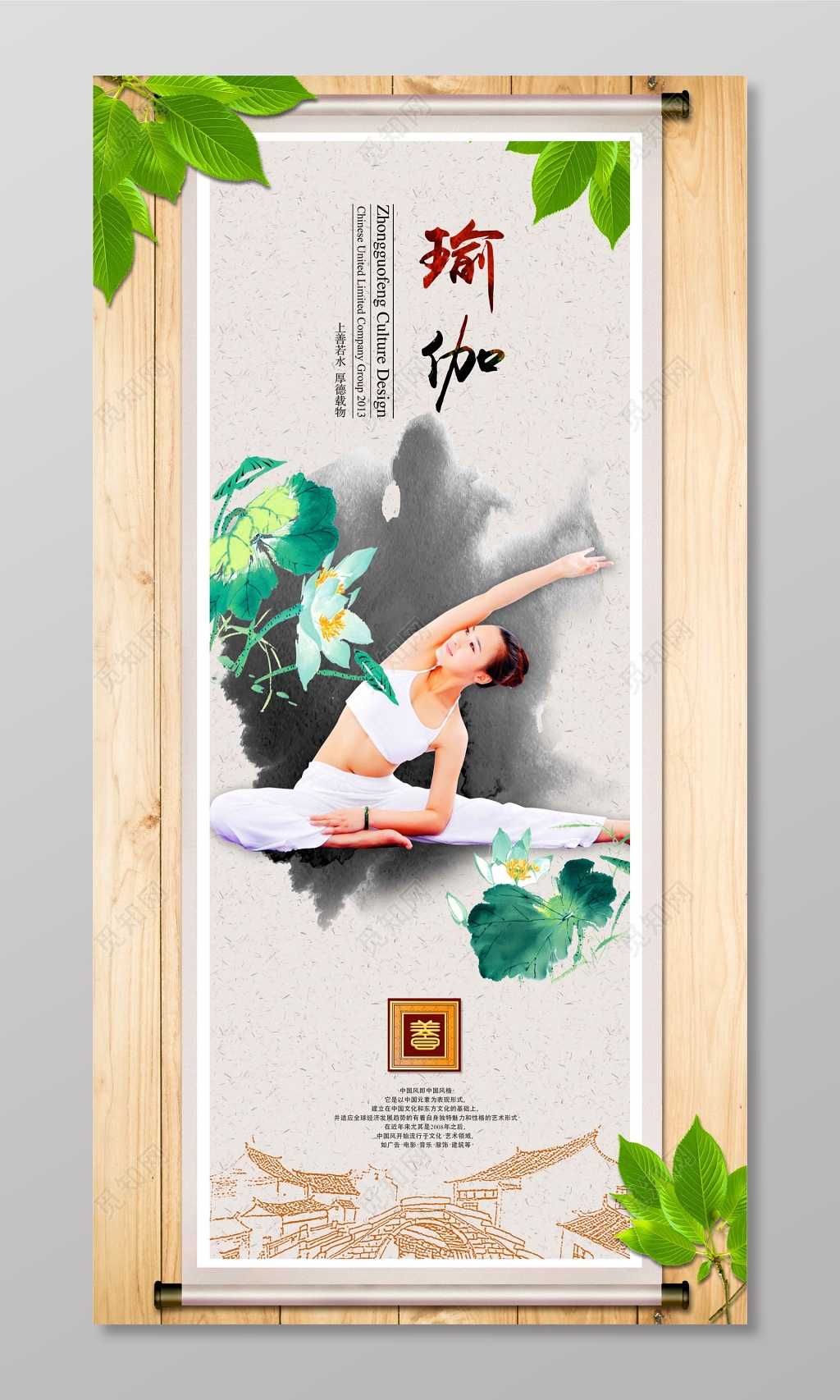 瑜伽健美海报卷轴
