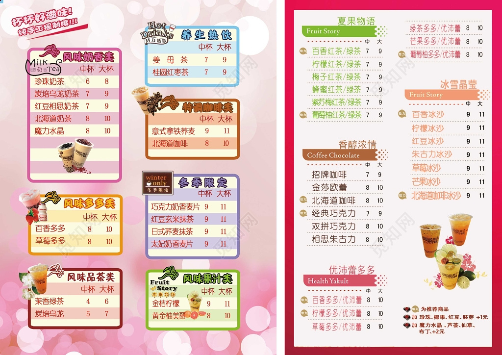 粉色饮料果汁价目菜单