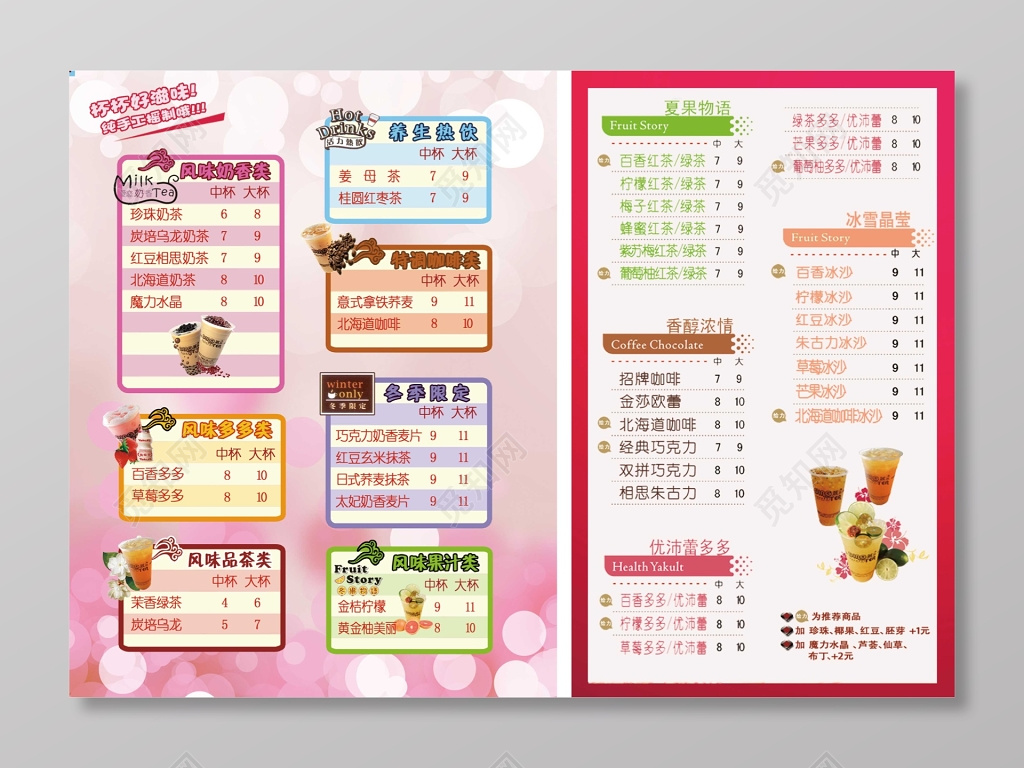 粉色饮料果汁价目菜单