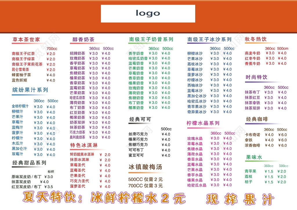 橘色奶茶店价格表