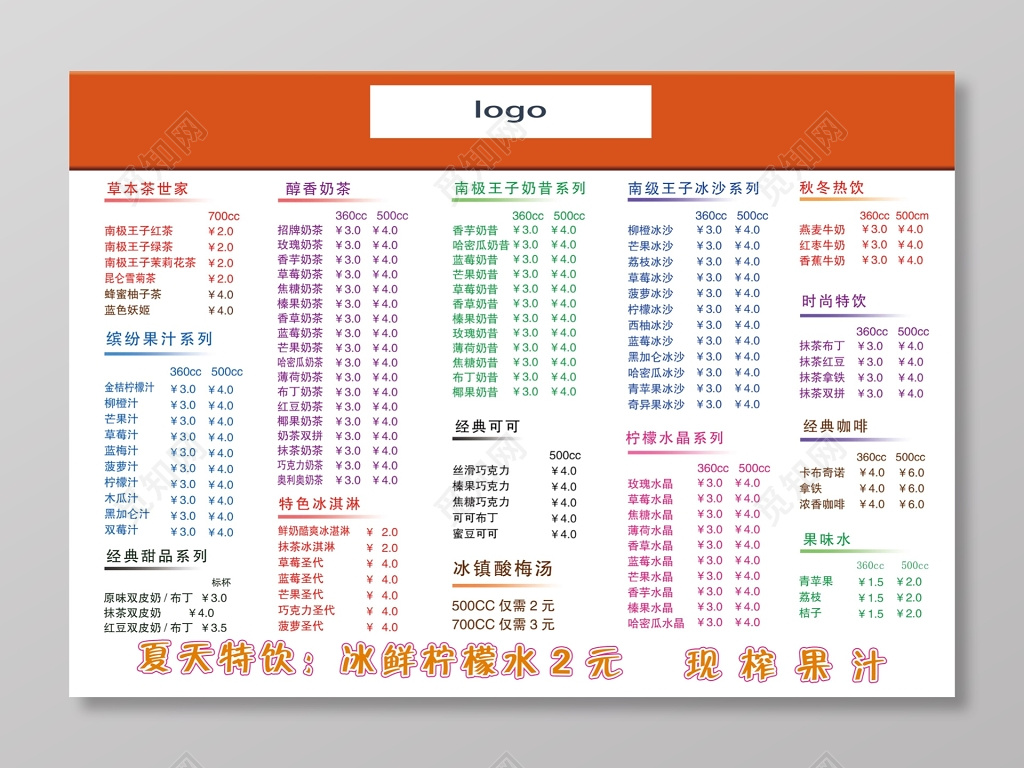 橘色奶茶店价格表