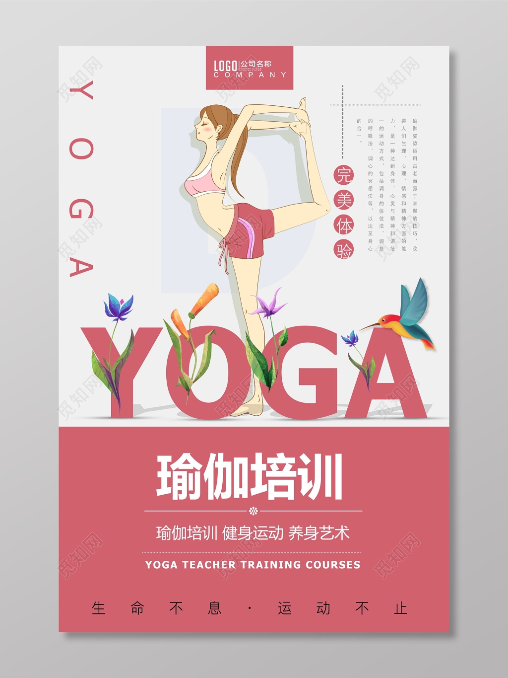 YOGA瑜伽培训宣传海报