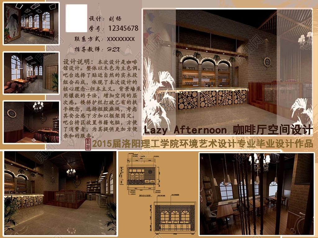 毕业设计实木色调展板设计咖啡厅作品展板模板