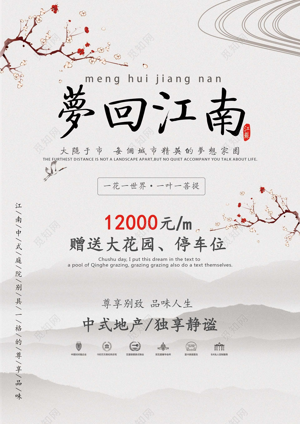 梦回江南中式地产浅灰色展板设计