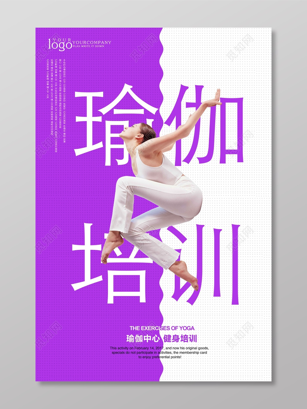 紫色瑜伽培训海报