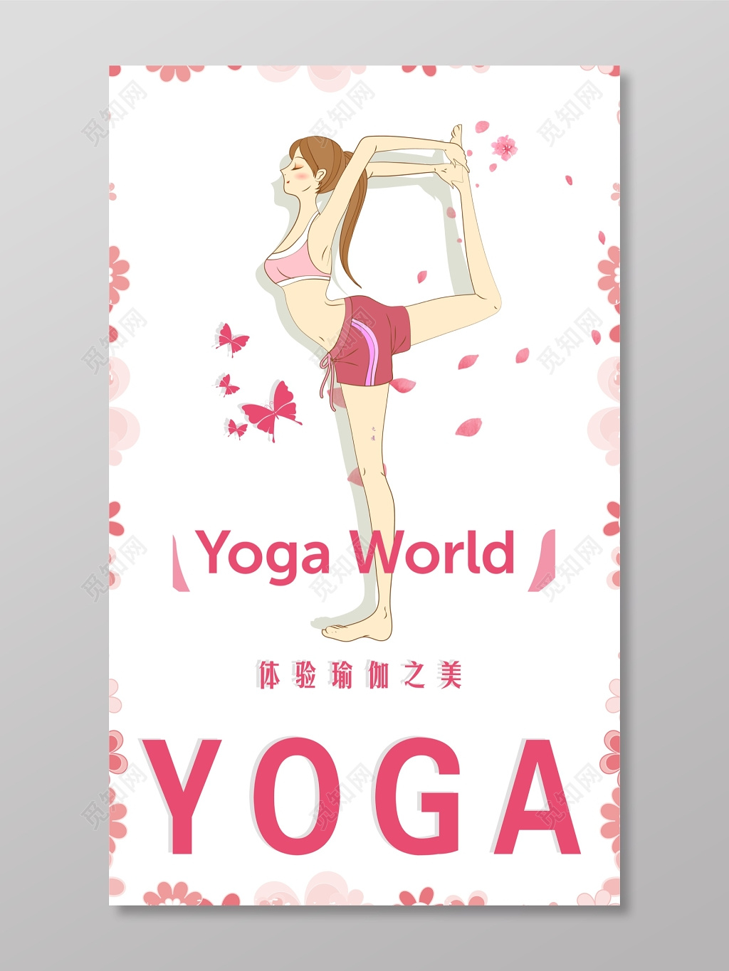 瑜伽女性健美海报
