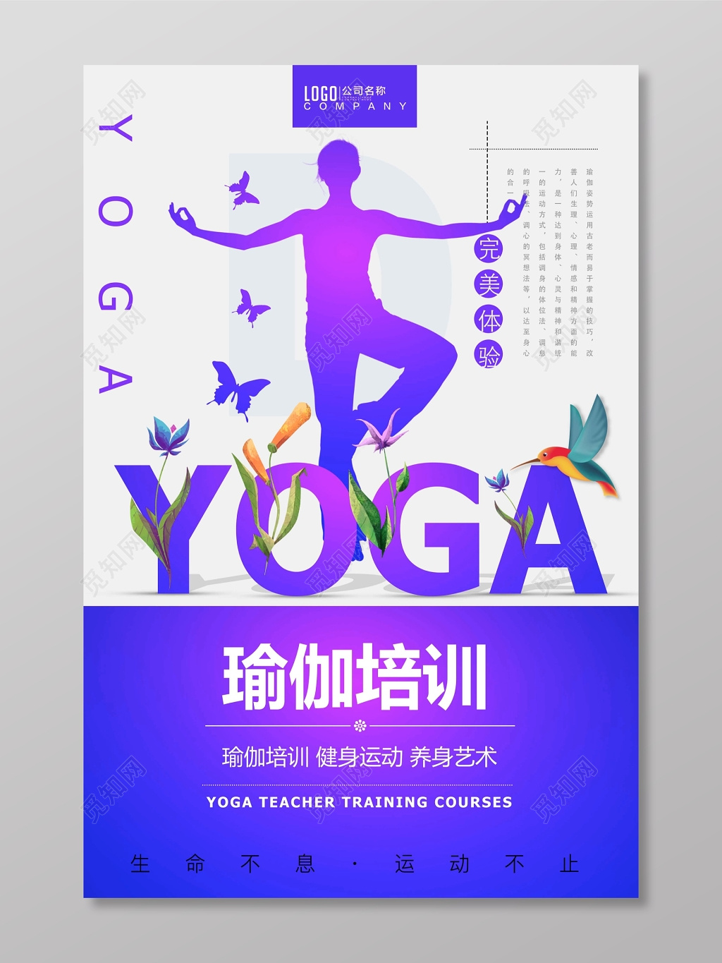 瑜伽培训课程宣传海报