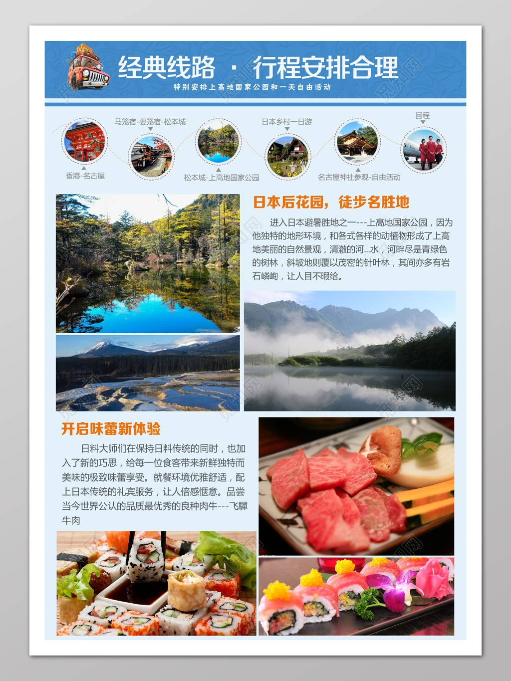 经典线路东京旅游安排海报